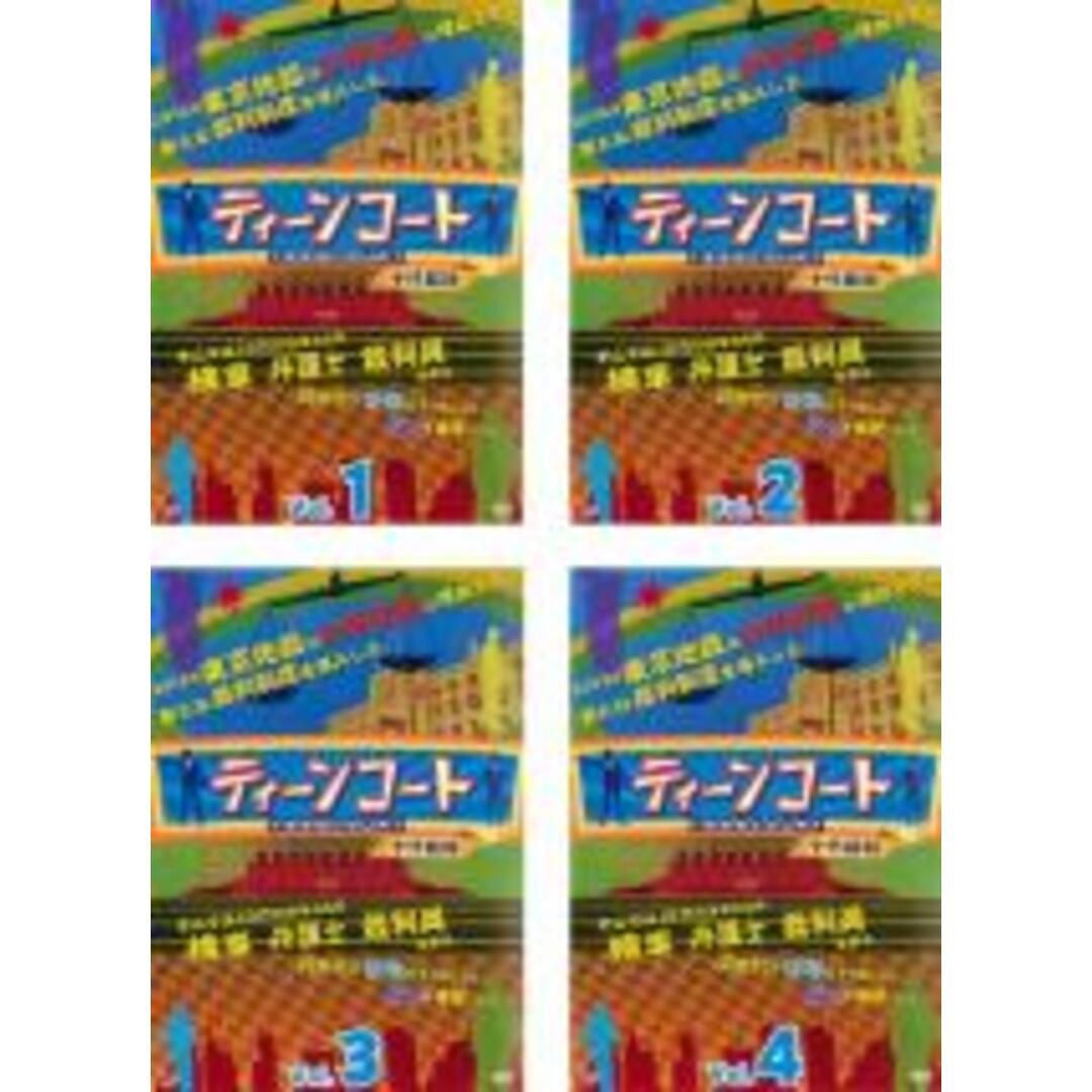 全巻セット【中古】DVD▼ティーンコート(4枚セット)第1話~第11話 最終▽レンタル落ち エンタメ/ホビーのDVD/ブルーレイ(TVドラマ)の商品写真