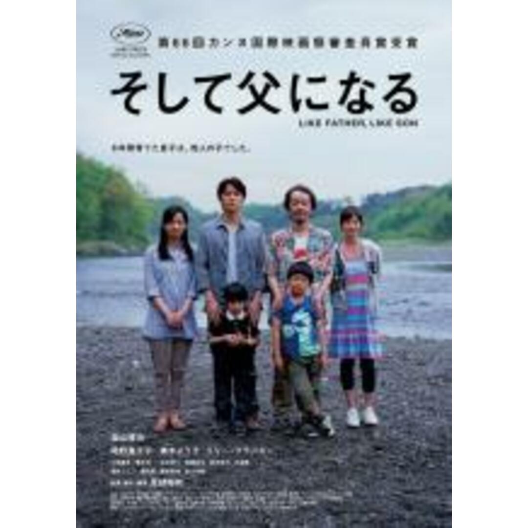 【中古】DVD▼そして父になる レンタル落ち エンタメ/ホビーのDVD/ブルーレイ(日本映画)の商品写真