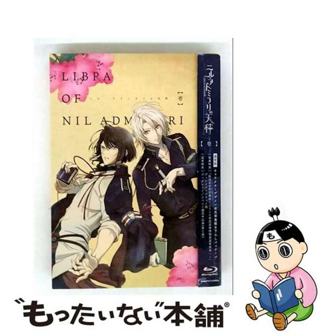 【中古】 ニル・アドミラリの天秤 Blu-ray 壱巻/Blu-ray Disc/DMPXA-015 エンタメ/ホビーのDVD/ブルーレイ(アニメ)の商品写真