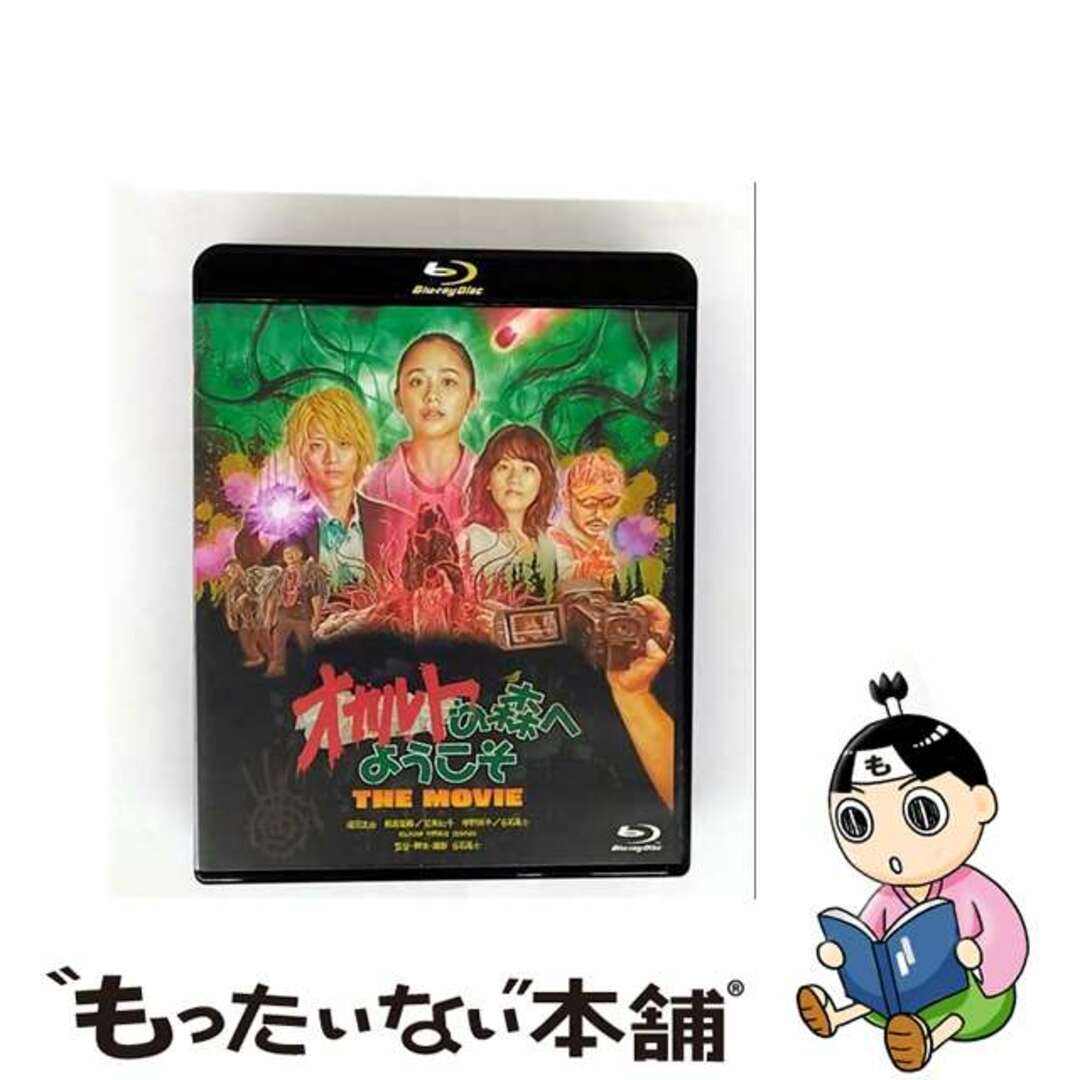 【中古】 オカルトの森へようこそ THE MOVIE/Blu-ray Disc/DAXA-5874 エンタメ/ホビーのDVD/ブルーレイ(日本映画)の商品写真