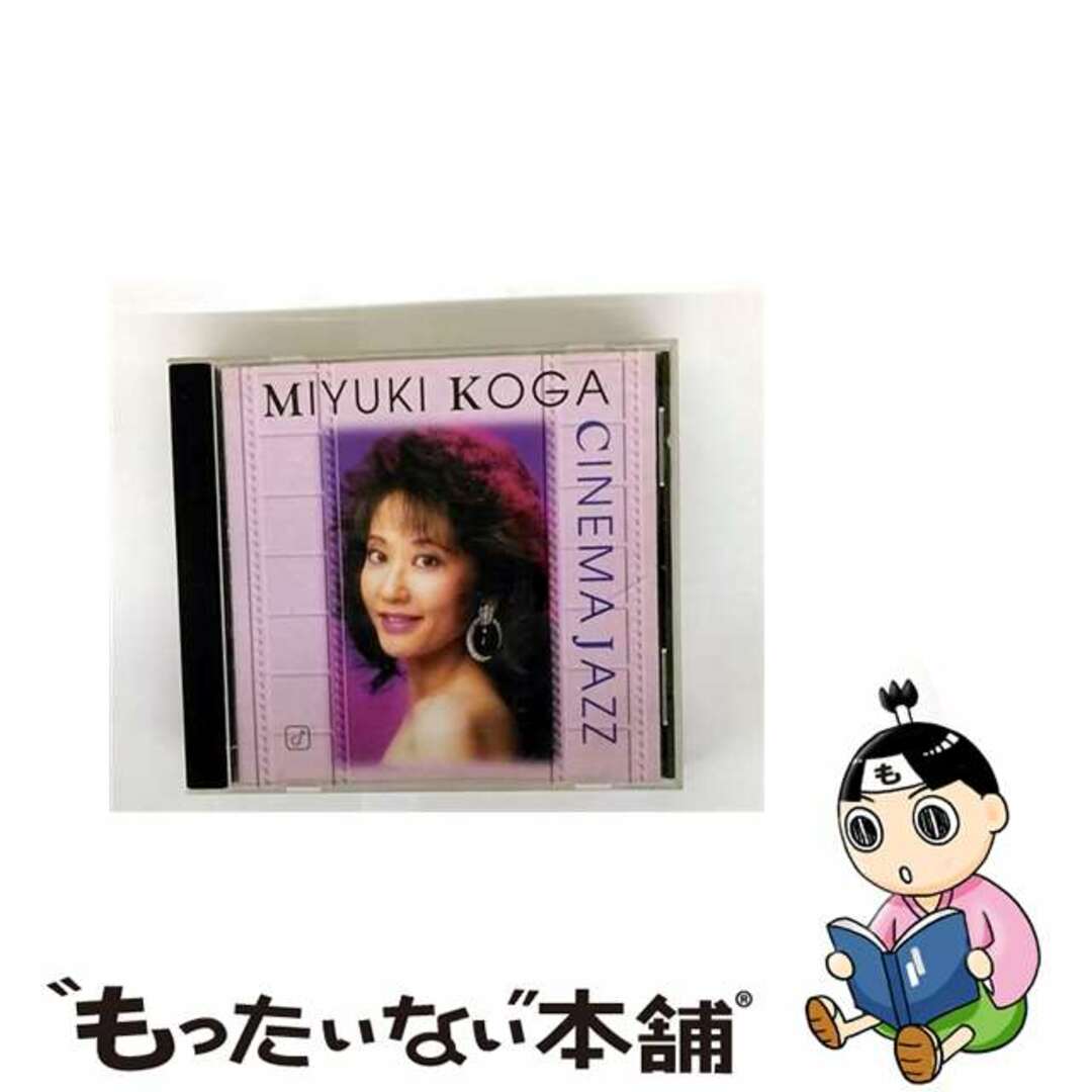 【中古】 Cinema Jazz MiyukiKoga エンタメ/ホビーのCD(ジャズ)の商品写真
