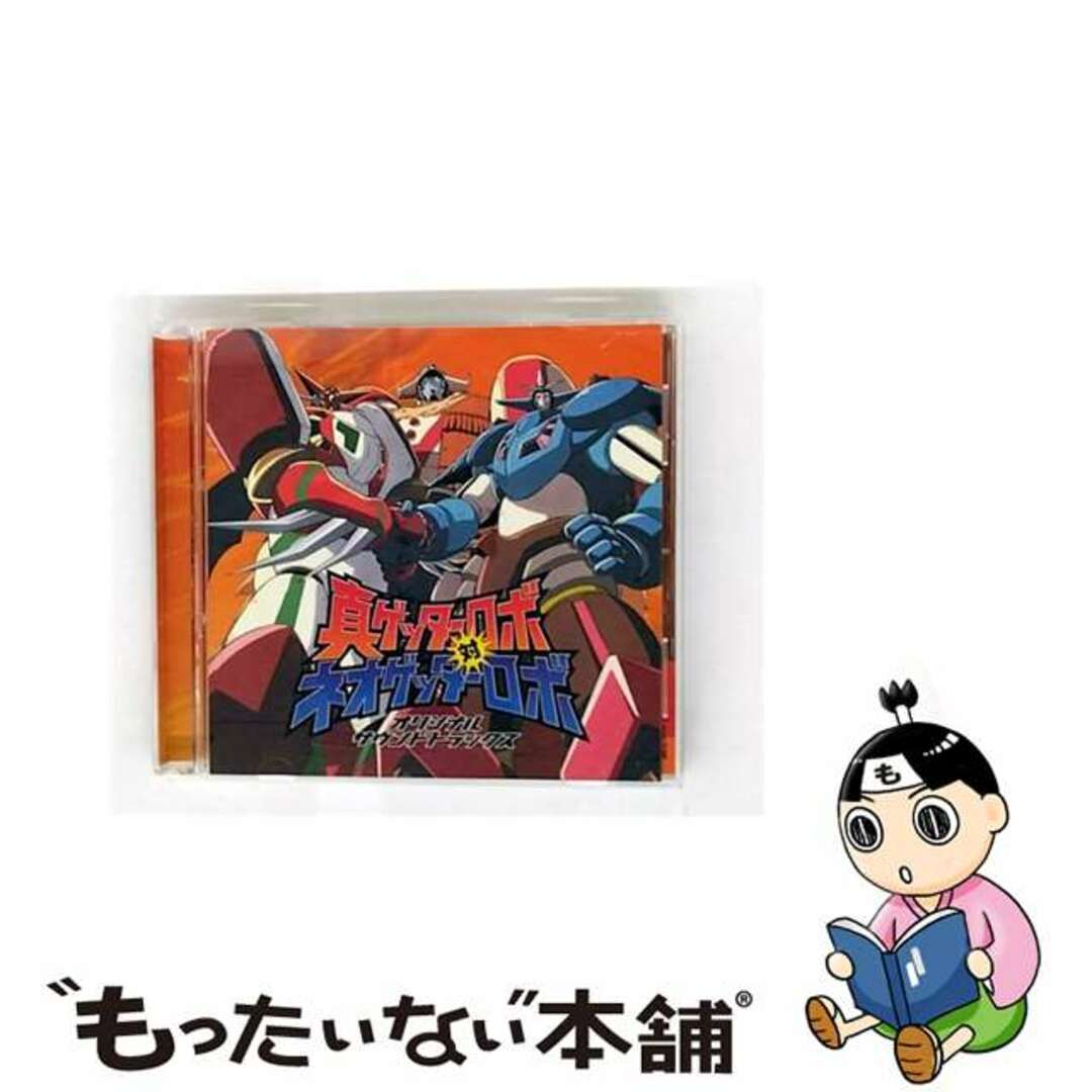 【中古】 真ゲッターロボ対ネオゲッターロボ オリジナルサウンドトラックス/CD/LACA-5024 エンタメ/ホビーのCD(アニメ)の商品写真