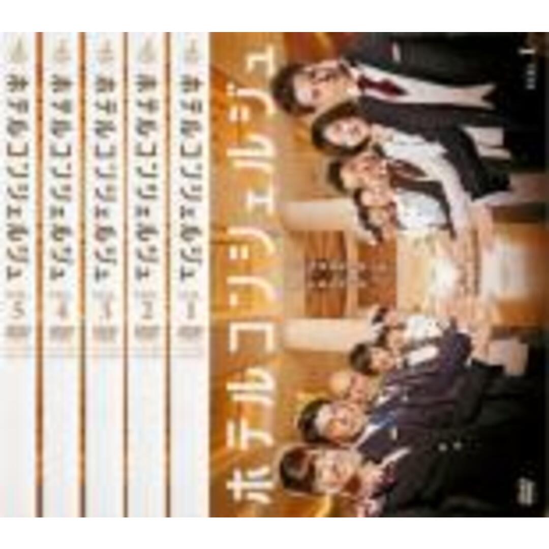 全巻セット【中古】DVD▼ホテルコンシェルジュ(5枚セット)第1話~第10話 最終 レンタル落ち エンタメ/ホビーのDVD/ブルーレイ(TVドラマ)の商品写真