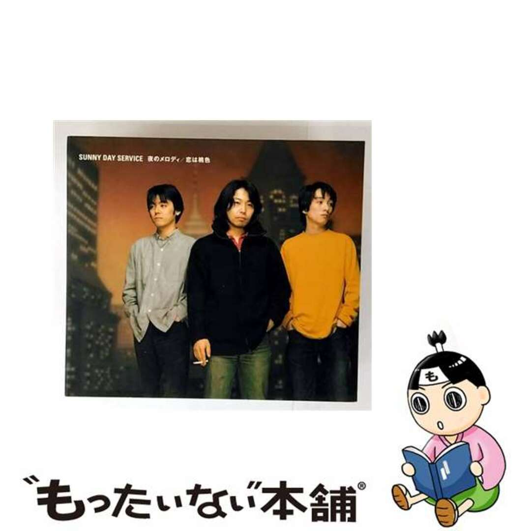 【中古】 夜のメロディ/CDシングル(12cm)/MDCS-1042 エンタメ/ホビーのCD(その他)の商品写真