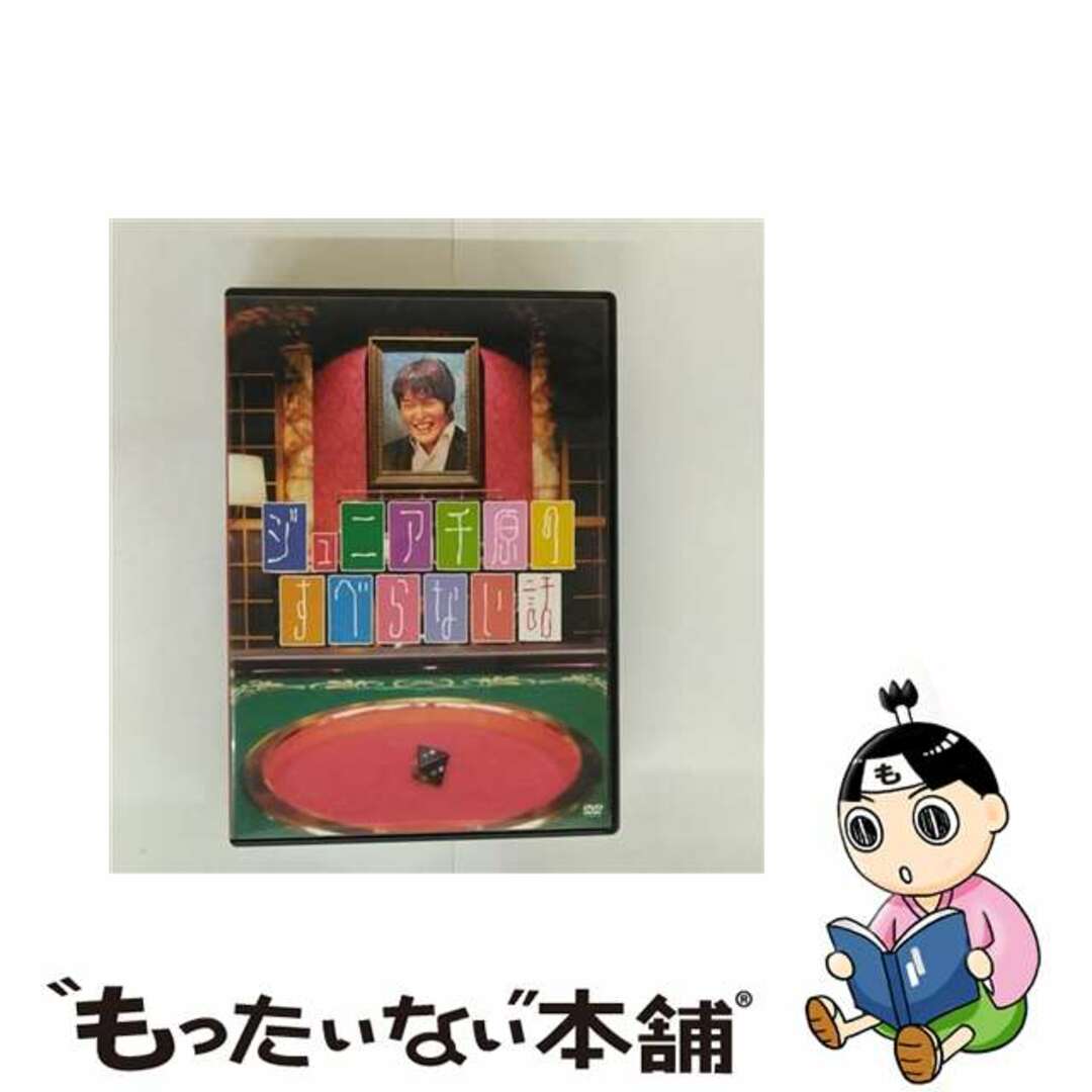 【中古】 ジュニア千原のすべらない話/DVD/YRBN-90021 エンタメ/ホビーのDVD/ブルーレイ(お笑い/バラエティ)の商品写真