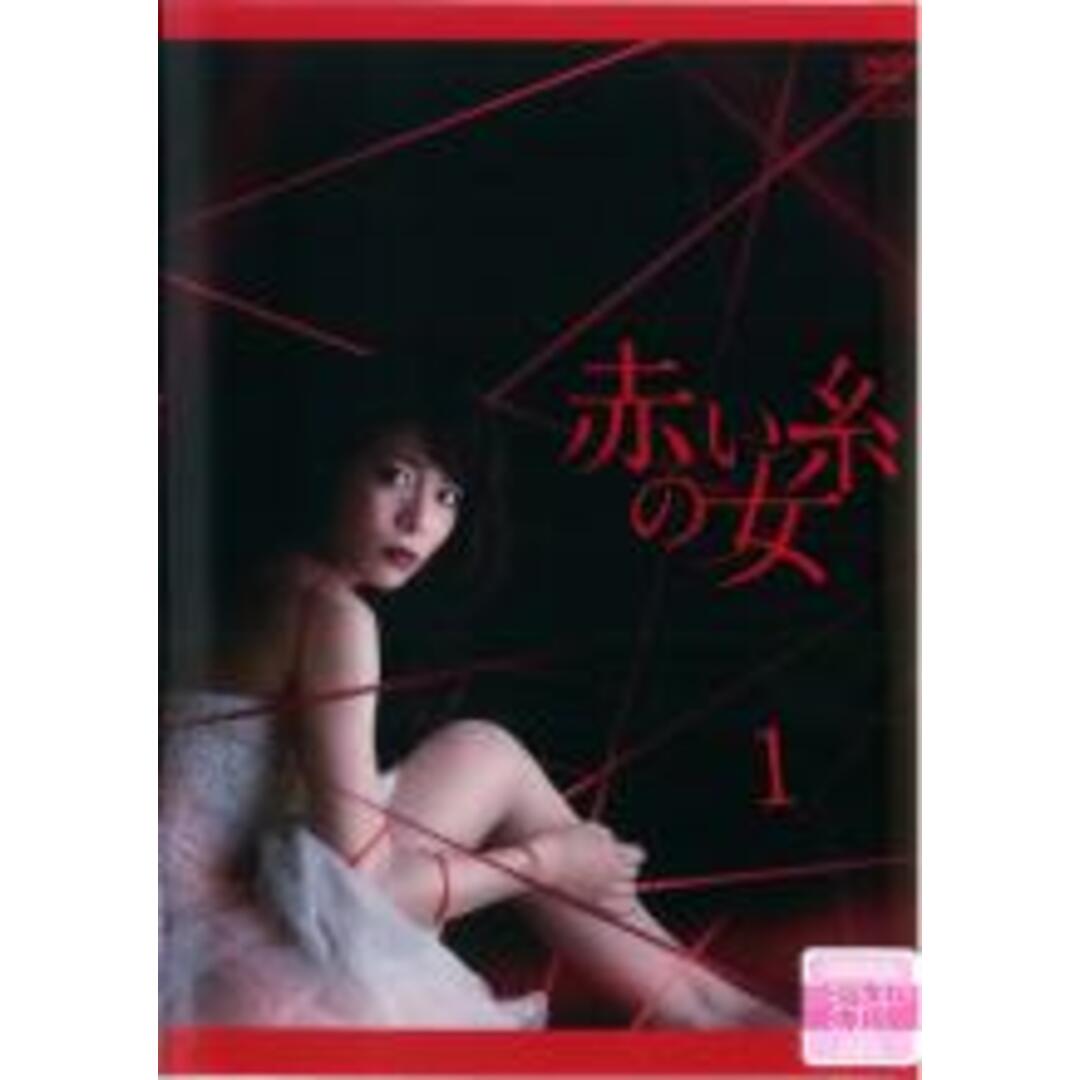 全巻セット【中古】DVD▼赤い糸の女(9枚セット)第1話~最終話 レンタル落ち エンタメ/ホビーのDVD/ブルーレイ(TVドラマ)の商品写真