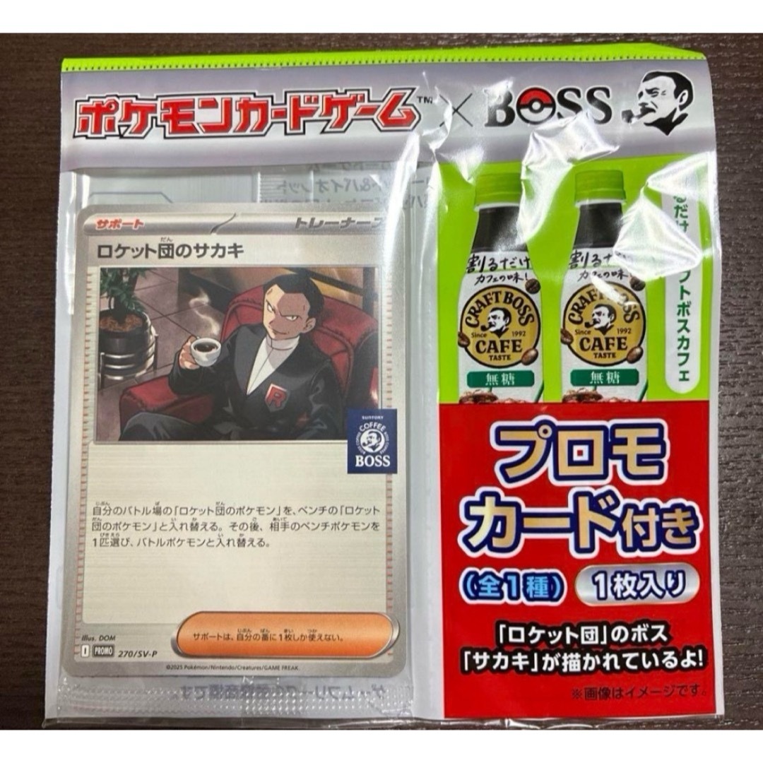 ロケット団のサカキ BOSSコラボ プロモカード エンタメ/ホビーのトレーディングカード(シングルカード)の商品写真