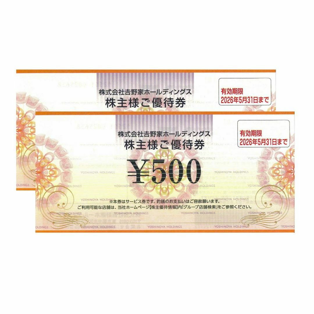 最新 吉野家 株主優待券 500円券2枚 2026.5.31まで エンタメ/ホビーのエンタメ その他(その他)の商品写真