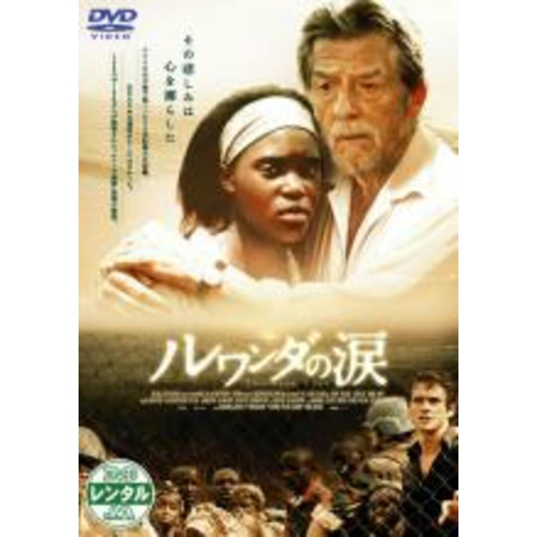 【中古】DVD▼ルワンダの涙 字幕のみ レンタル落ち エンタメ/ホビーのDVD/ブルーレイ(外国映画)の商品写真