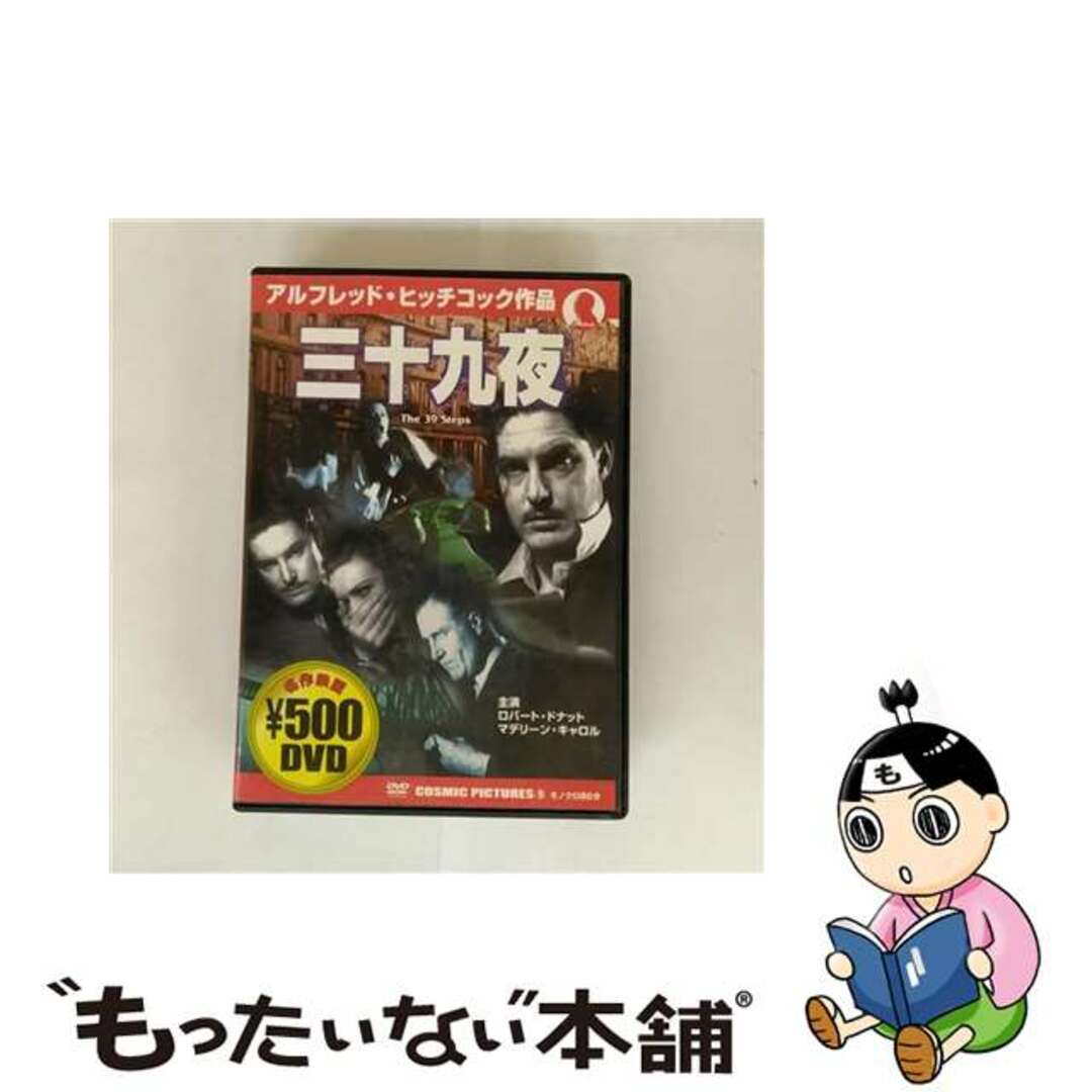 【中古】 三十九夜/DVD/CCP-070 エンタメ/ホビーのDVD/ブルーレイ(外国映画)の商品写真