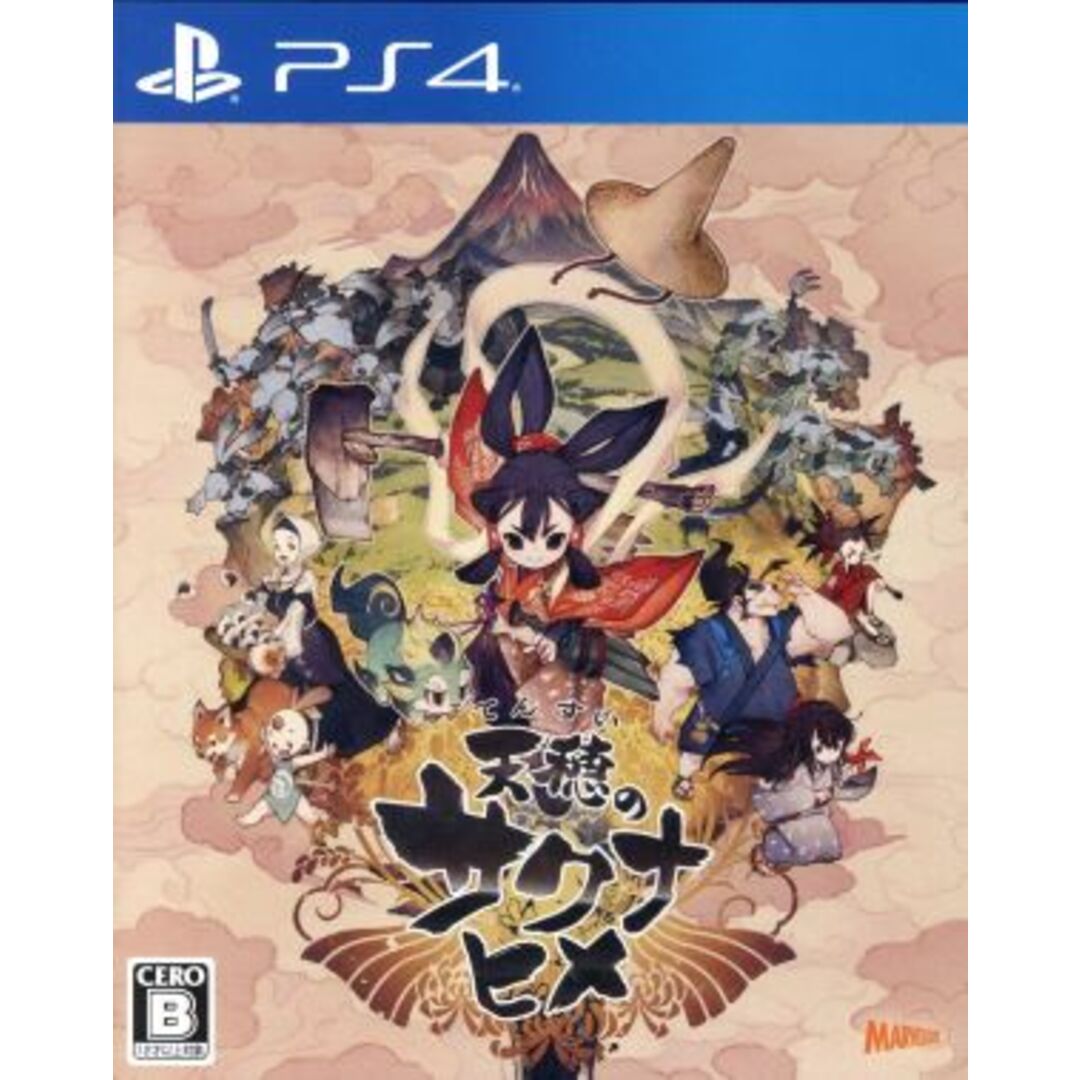 天穂のサクナヒメ/PS4 エンタメ/ホビーのゲームソフト/ゲーム機本体(家庭用ゲームソフト)の商品写真