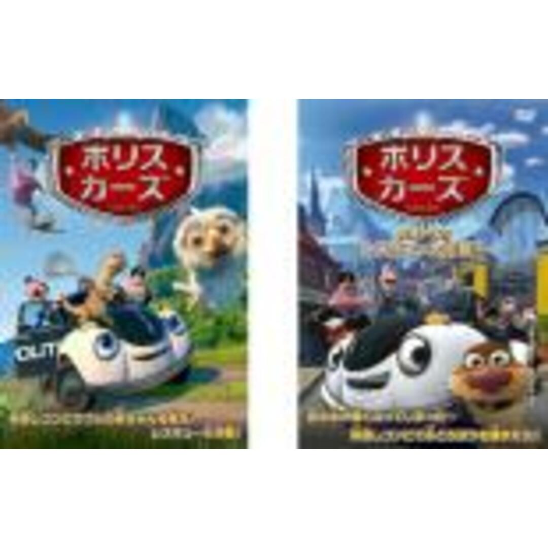 2パック【中古】DVD▼ポリスカーズ(2枚セット)危機一髪!レスキュー大作戦▽レンタル落ち 全2巻 エンタメ/ホビーのDVD/ブルーレイ(アニメ)の商品写真
