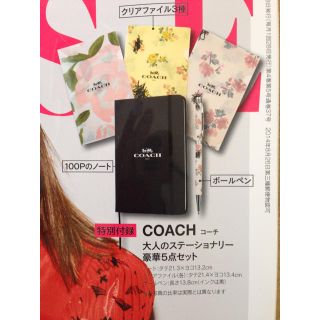 コーチ(COACH)のotonaMUSE付録＊ステーショナリーセット(その他)