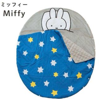 ニシカワ(西川)の西川の寝袋型おひるねふとん ミッフィー☆新品(ベビー布団)