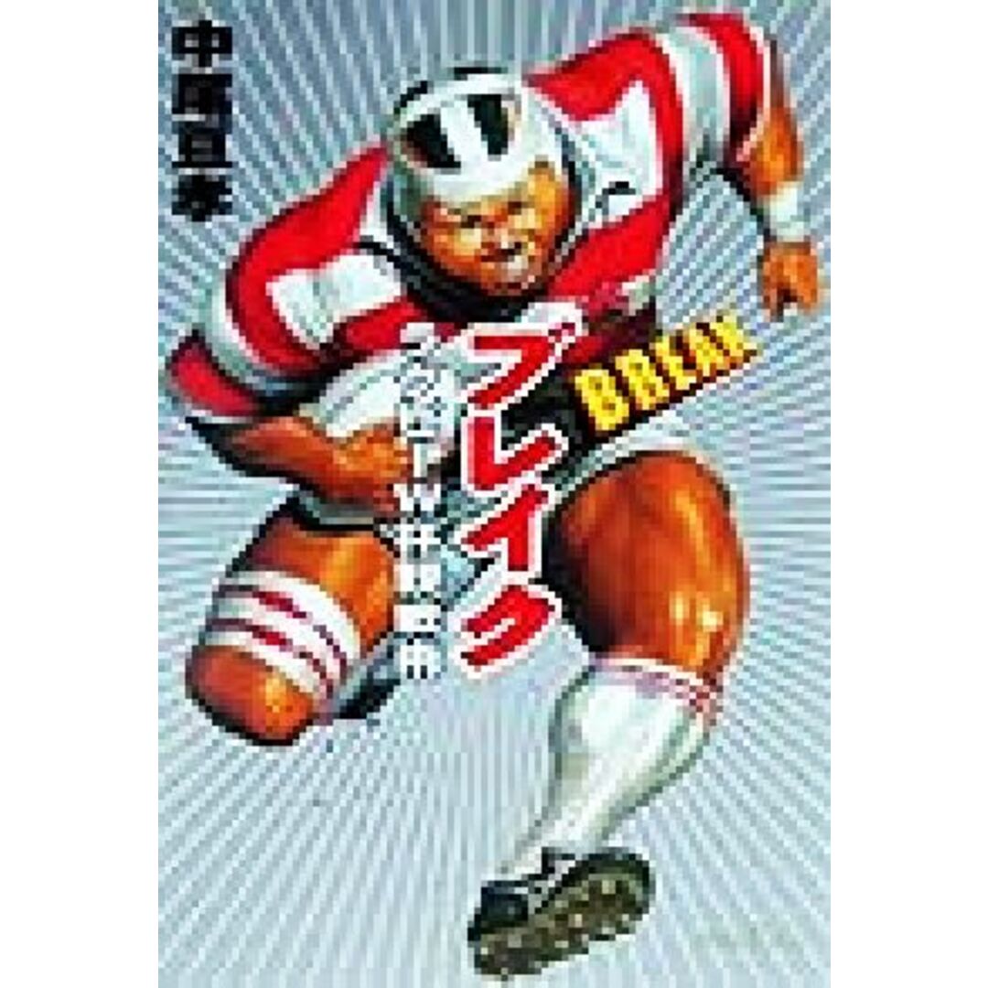 ブレイク ラグビーWカップ観戦術/中尾亘孝(著者) エンタメ/ホビーの本(趣味/スポーツ/実用)の商品写真