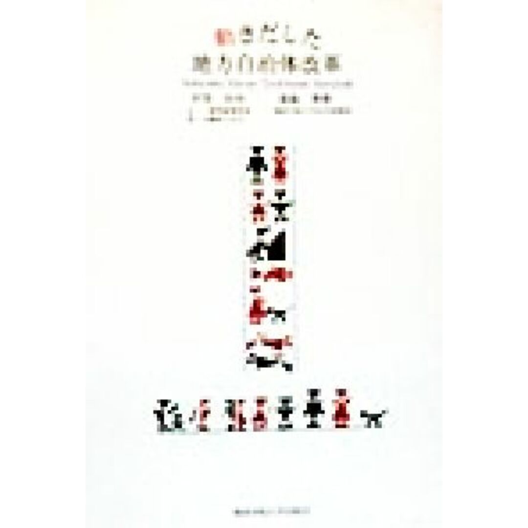 動きだした地方自治体改革/村尾信尚(著者),森脇俊雄(著者) エンタメ/ホビーの本(人文/社会)の商品写真