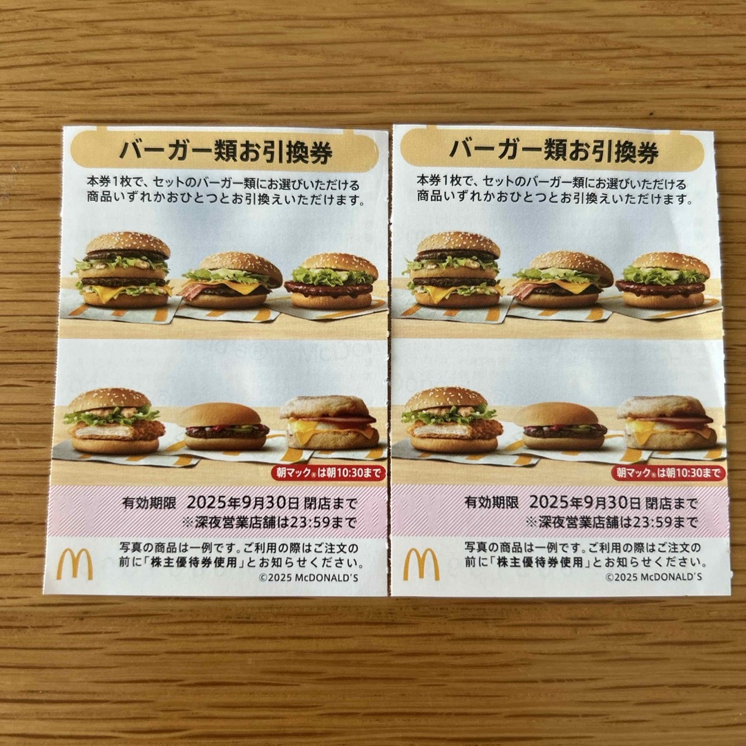 マクドナルド(マクドナルド)のマクドナルド バーガー類お引換券 2枚 チケットの優待券/割引券(フード/ドリンク券)の商品写真