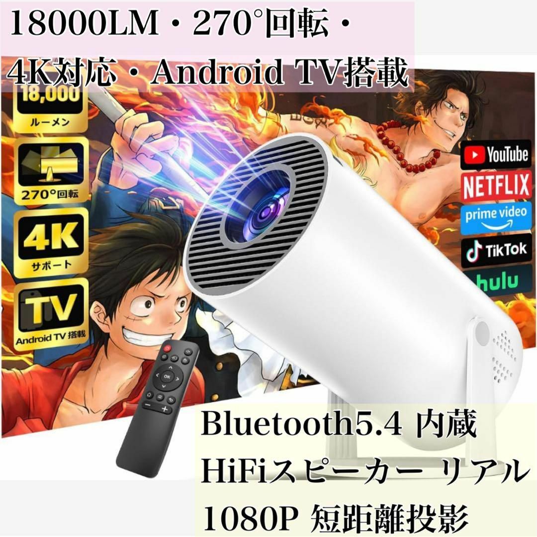 プロジェクター 家庭用 18000LM 270°回転 4K対応 1080P 小型の