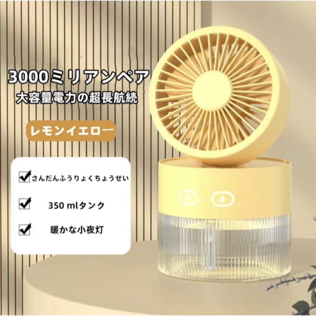 ミストファンポータブル、デスクトップ冷却ファン - 3レベル充電式 スマホ/家電/カメラの冷暖房/空調(扇風機)の商品写真