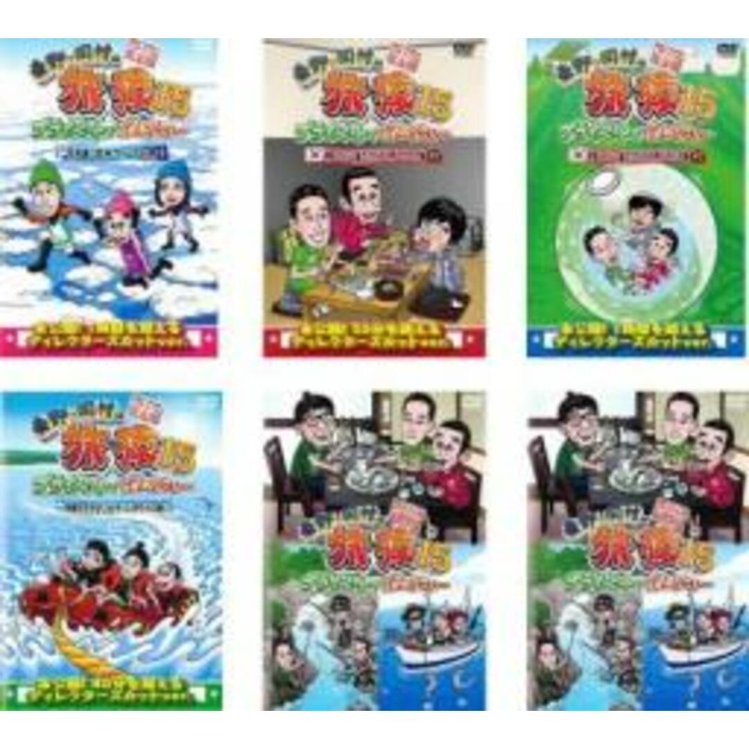 【中古】DVD▼東野・岡村の旅猿 15 プライベートでごめんなさい…(6枚セット)北海道・流氷ウォークの旅、韓国・チェジュ島でグルメの旅 ワクワク編、ドキドキ編、沖縄でアクティビティしまくりの旅、スペシャルお買得版 1、2(6枚セット) レンタル落ち 全6巻 エンタメ/ホビーのDVD/ブルーレイ(お笑い/バラエティ)の商品写真