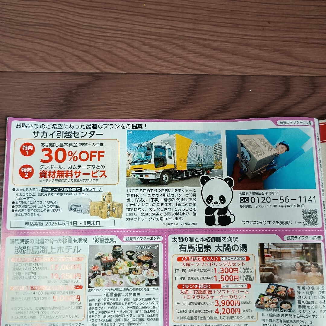 サカイ引越センター 割引クーポン チケットの優待券/割引券(その他)の商品写真