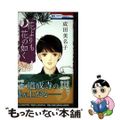 【中古】 花よりも花の如く 23/白泉社/成田美名子