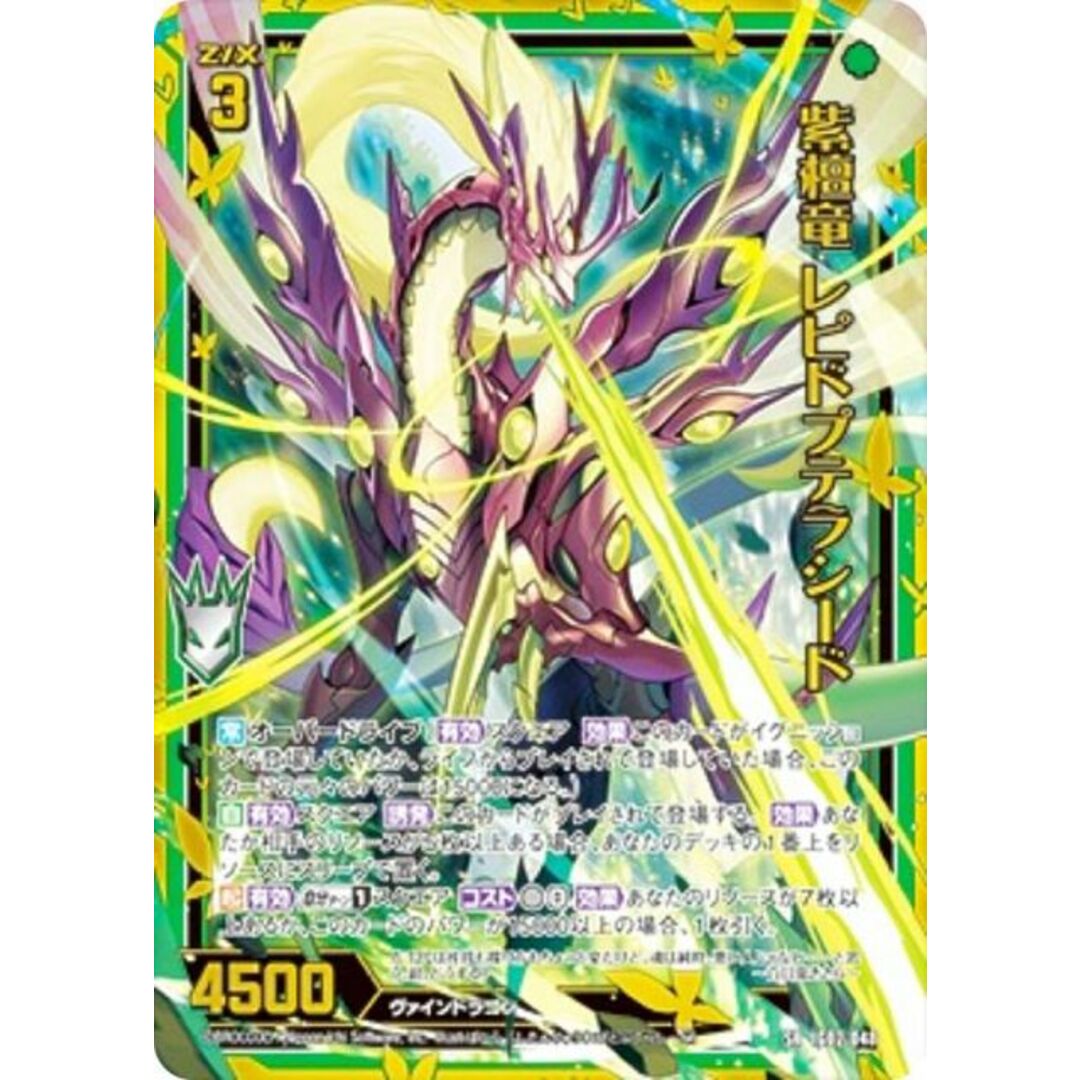 【金箔ホロ加工】ゼクス Z/X IG02-048 紫檀竜 レピドプテラシード (SR スーパーレア) イグニッションパック ユニゾンドラゴン (IG-02) エンタメ/ホビーのアニメグッズ(その他)の商品写真