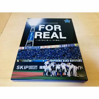 横浜DeNAベイスターズ Blu-ray FOR REAL  2017 初回盤(スポーツ/フィットネス)