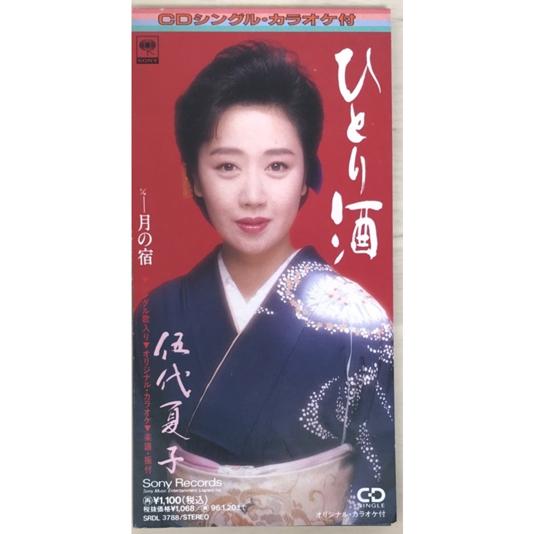 CD ひとり酒 伍代夏子 エンタメ/ホビーのCD(その他)の商品写真