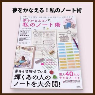 夢をかなえる！私のノート術　宝島社　本　雑誌　バレットジャーナル