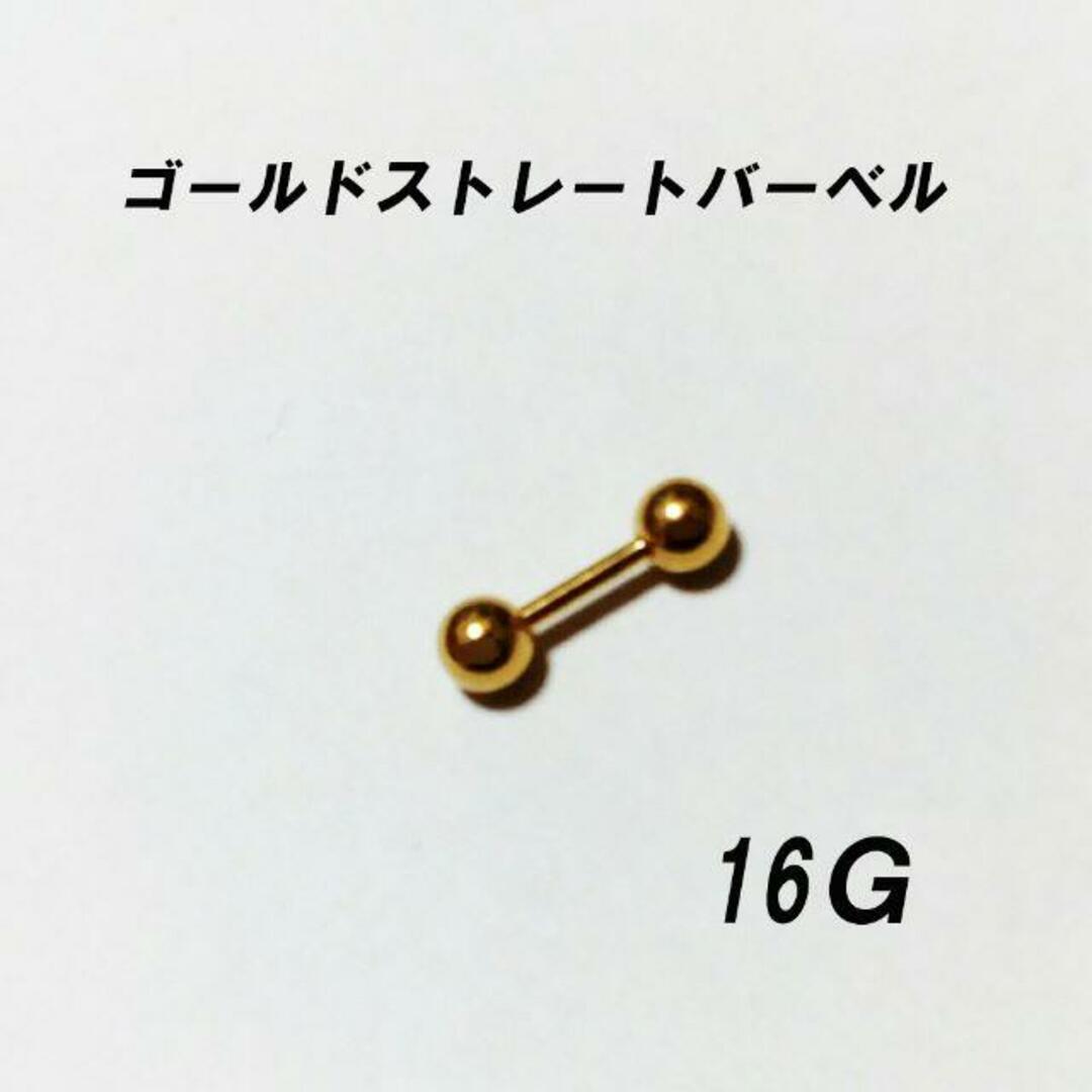 2本セット‼ ステンレス製 ゴールド バーベルピアス 16G レディースのアクセサリー(ピアス)の商品写真