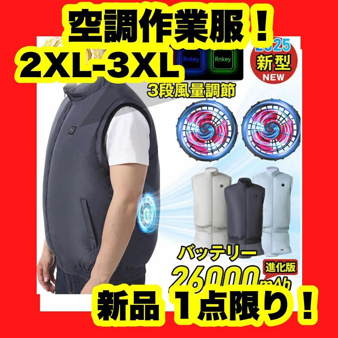 2XL-3XL -15度 冷却 ファン付き作業服 バッテリー 26000mAh