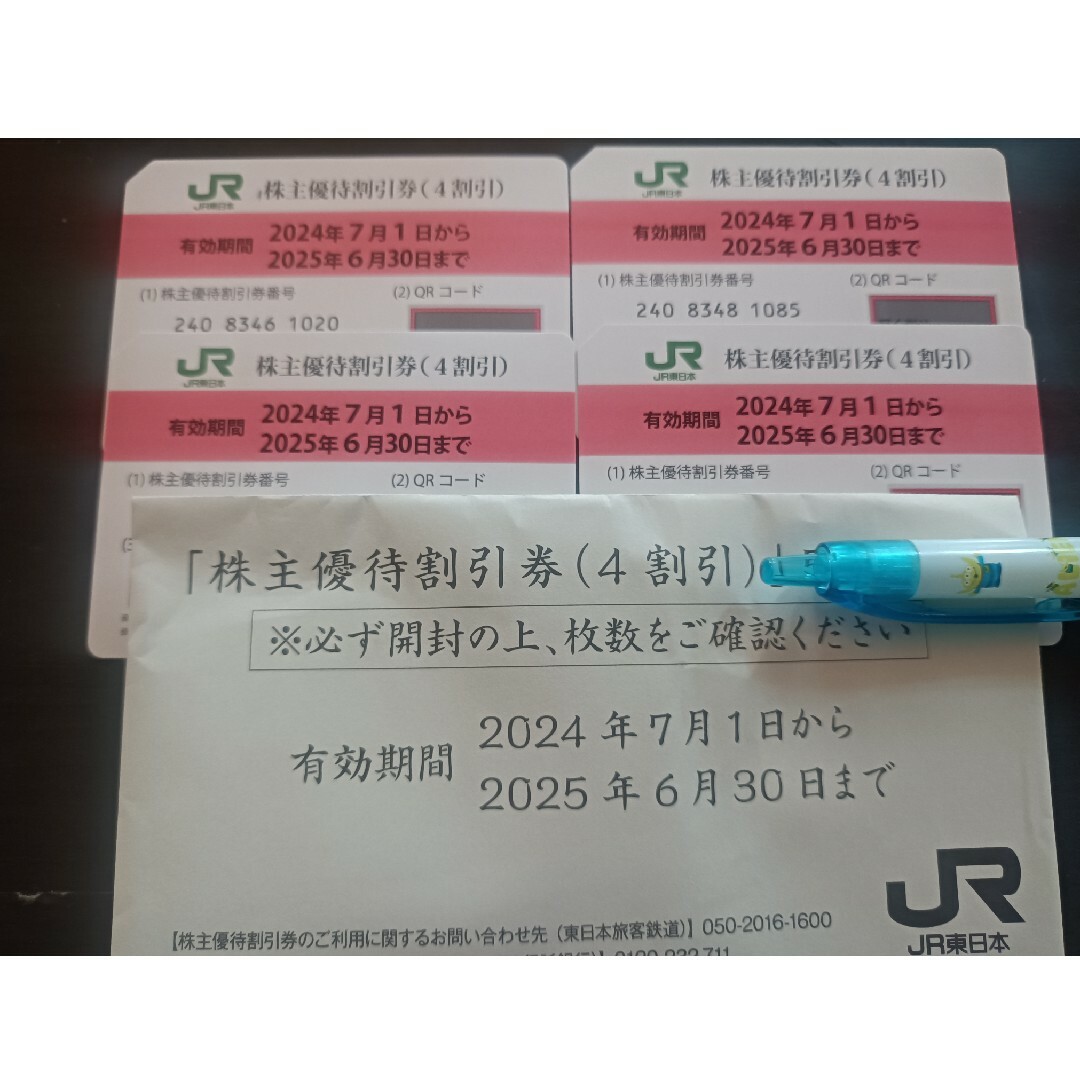 JR(ジェイアール)のJR東日本 株主優待 4枚セット チケットの乗車券/交通券(鉄道乗車券)の商品写真