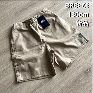 ブリーズ(BREEZE)の【新品】BREEZE ハーフパンツ 130cm ベージュ ユニクロ GU(パンツ/スパッツ)