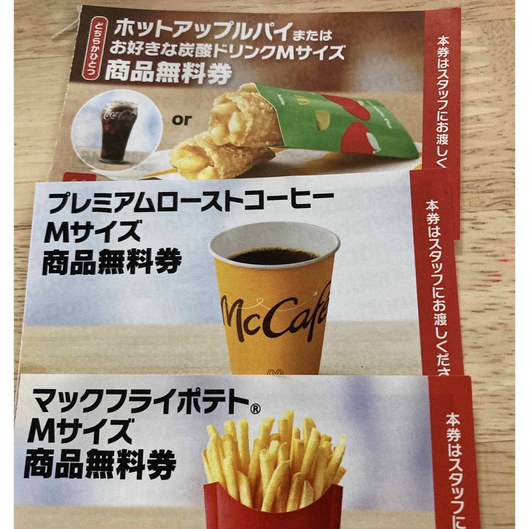 マクドナルド(マクドナルド)のマクドナルド クーポン券3枚 チケットの優待券/割引券(フード/ドリンク券)の商品写真