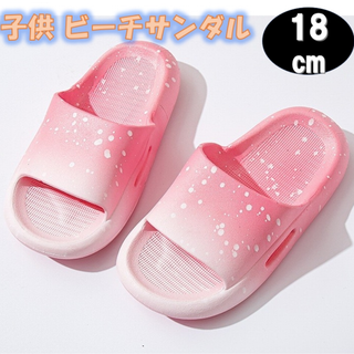 子供 ビーチサンダル　18cm ピンク 男の子 女の子  水着 ラバー 軽量(サンダル)