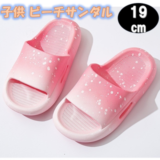 子供 ビーチサンダル　19cm ピンク 男の子 女の子  水着 ラバー 軽量(サンダル)