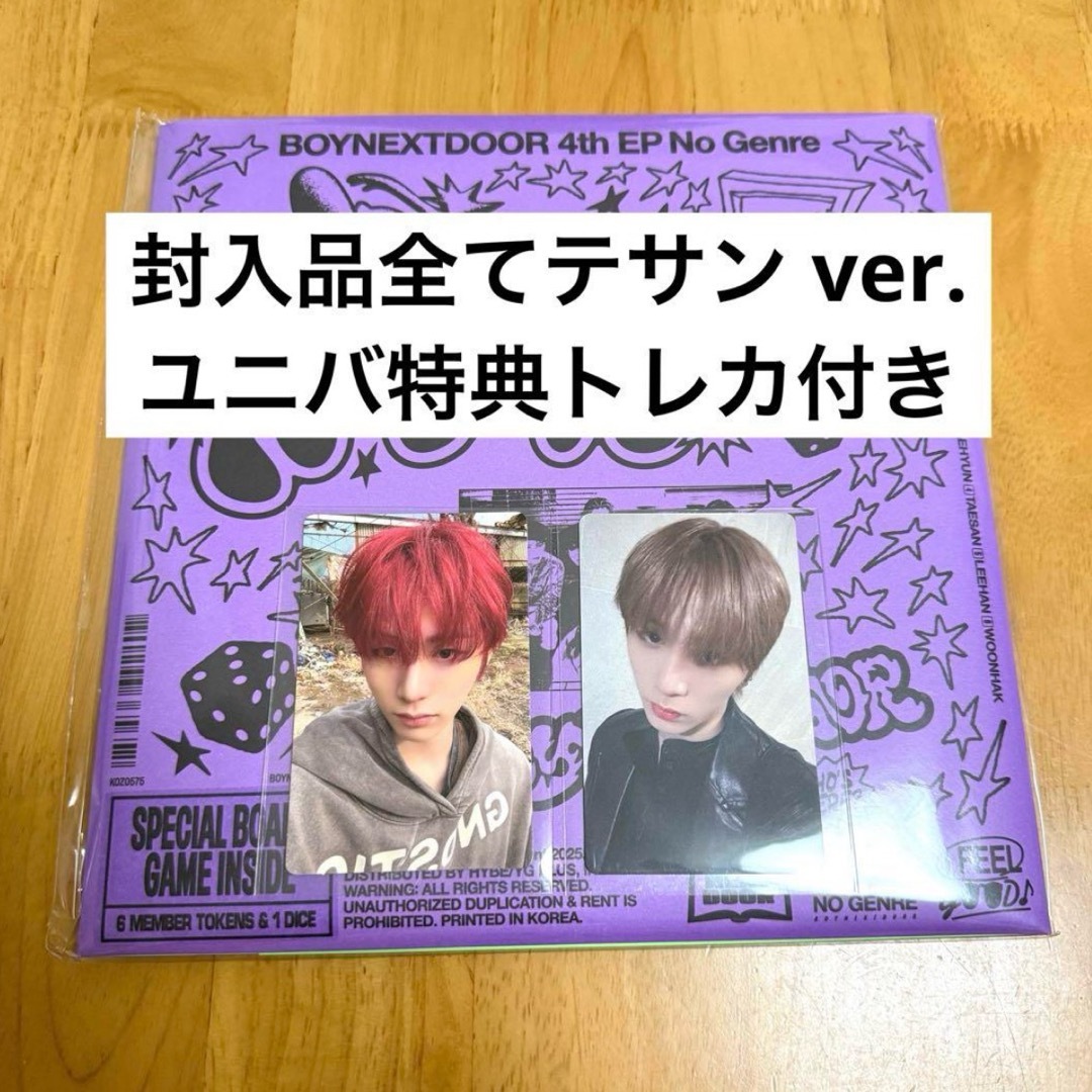 BOYNEXTDOOR(ボーイネクストドア)のBOYNEXTDOOR No Genre Board Game テサン ver. エンタメ/ホビーのCD(K-POP/アジア)の商品写真