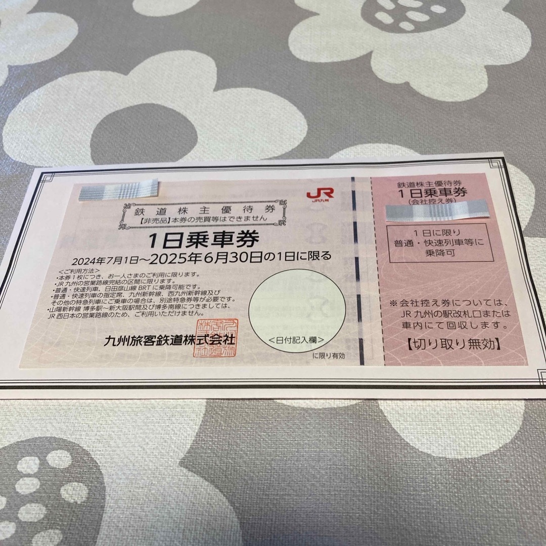JR九州株主優待、1日乗車券(2025年6月30日まで) チケットの乗車券/交通券(鉄道乗車券)の商品写真