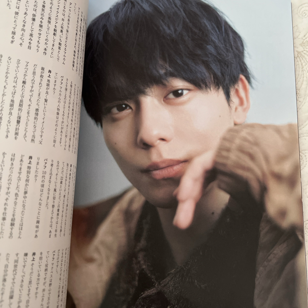 井上祐貴 切り抜き エンタメ/ホビーの雑誌(アート/エンタメ/ホビー)の商品写真