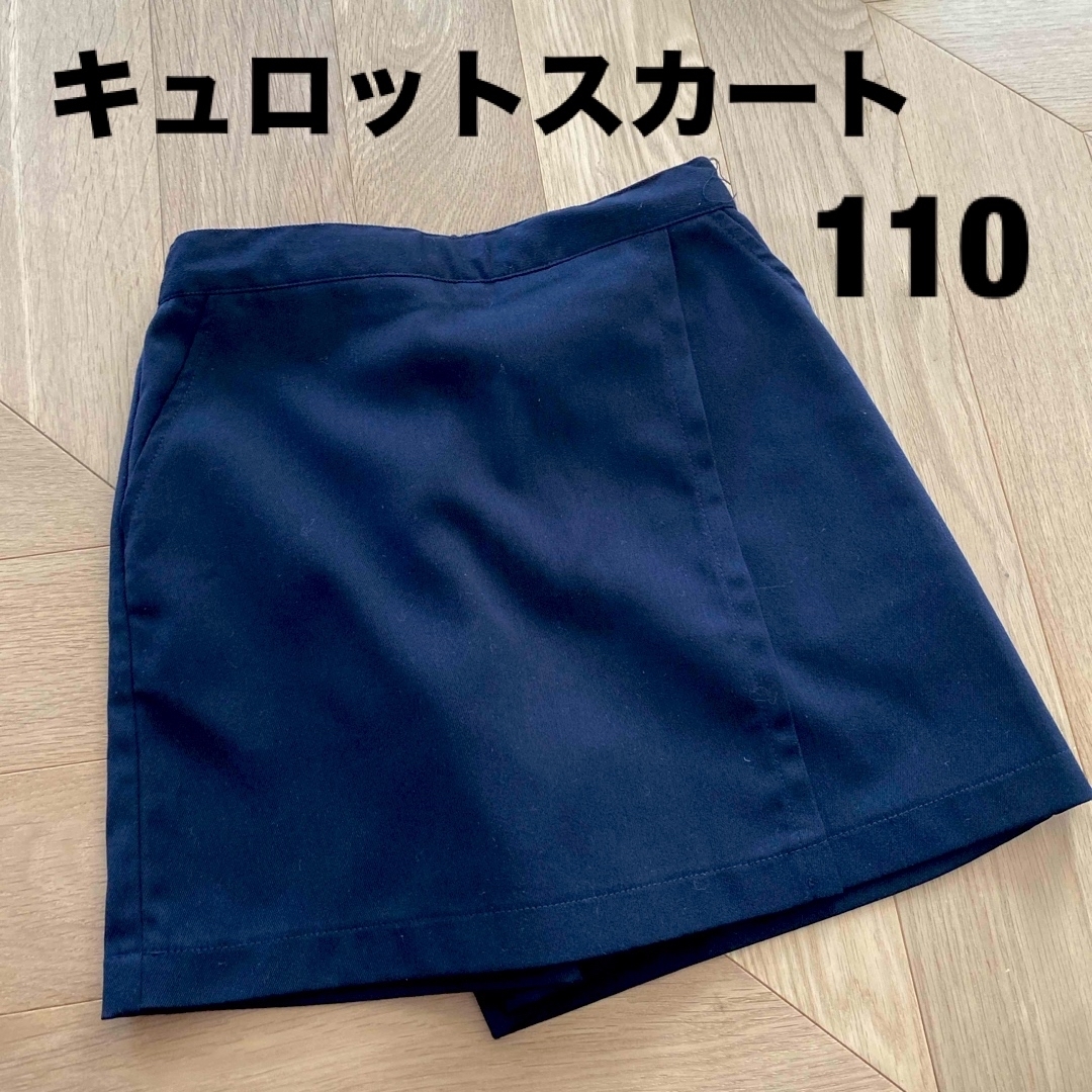familiar(ファミリア)のお受験キュロット スカート 紺色 ウエストゴム ブラウス カーディガン に キッズ/ベビー/マタニティのキッズ服女の子用(90cm~)(スカート)の商品写真
