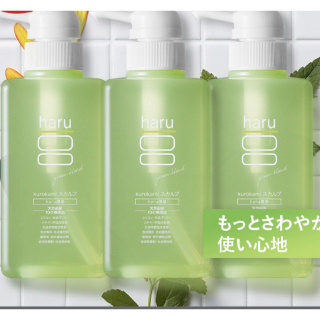 kurokami Scalp(haru)(クロカミスカルプ)のharu kurokami 黒髪 スカルプ シャンプー グリーンブレンド 3本 コスメ/美容のヘアケア/スタイリング(シャンプー)の商品写真