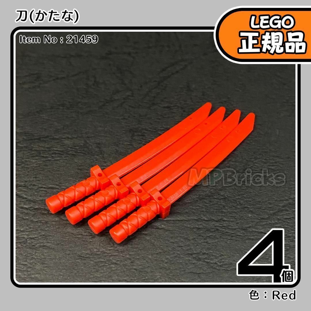 Lego(レゴ)の【新品】LEGO 正規品 ニンジャゴー 赤 レッド 刀 カタナ 4本 キッズ/ベビー/マタニティのおもちゃ(知育玩具)の商品写真