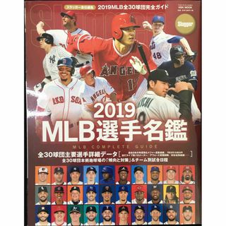 2019MLB選手名鑑: NSKムック (NSK MOOK)    (アート/エンタメ)