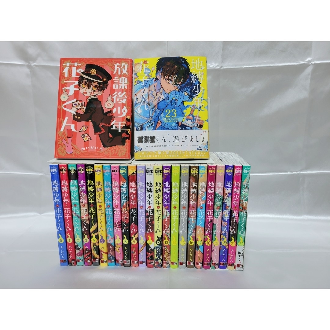 地縛少年花子くん既刊全巻23巻+0巻+放課後少年花子くん付き/美品 地縛少年花子くん既刊全巻23巻+0巻+放課後少年花子くん付き/美品