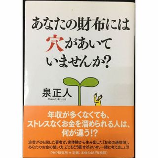 あなたの財布には穴があいていませんか？               (アート/エンタメ)
