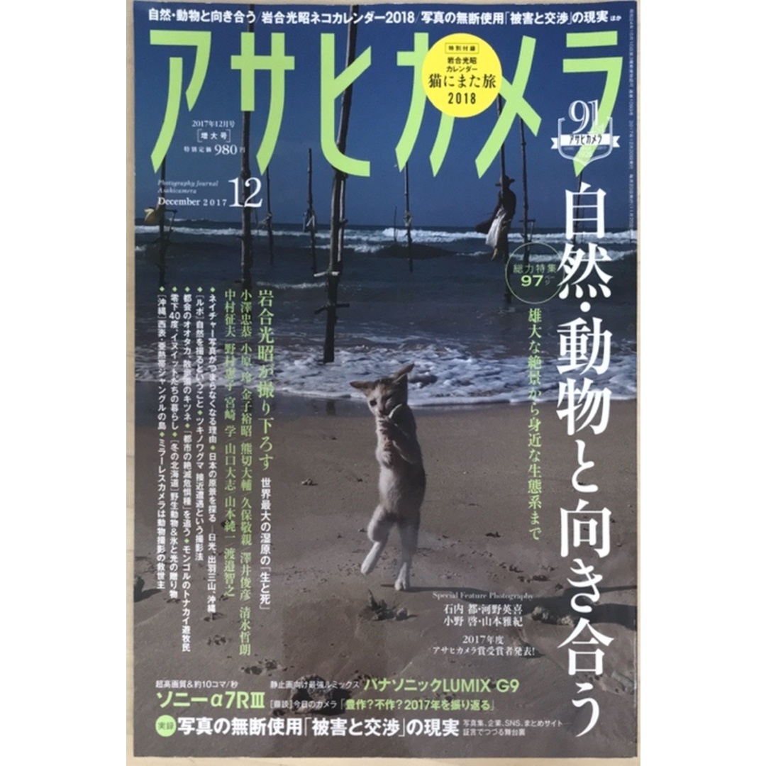 ※付録欠品 アサヒカメラ 2017年 12月号 エンタメ/ホビーの雑誌(その他)の商品写真