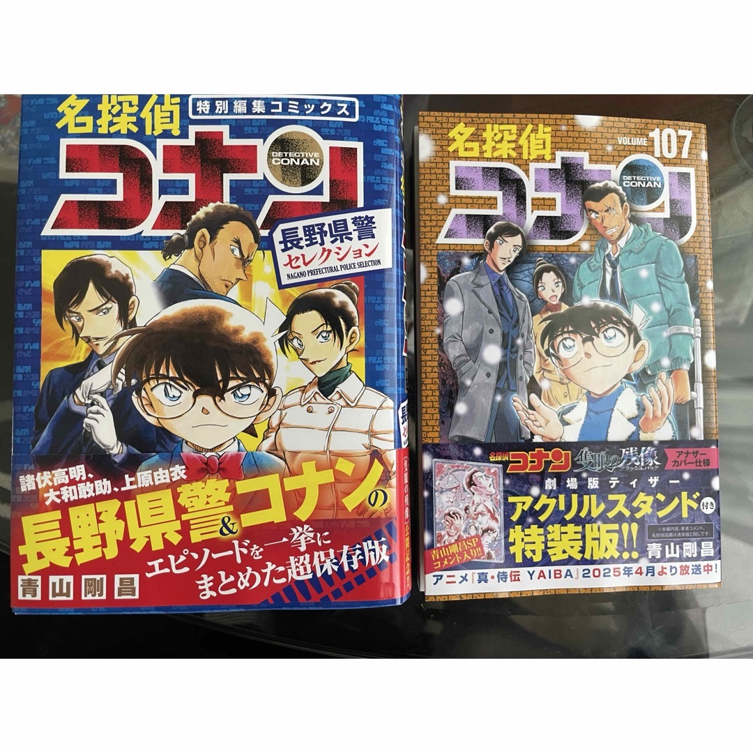小学館(ショウガクカン)の名探偵コナン107巻&特別編集コミックス長野県警コレクションセット エンタメ/ホビーの漫画(少年漫画)の商品写真