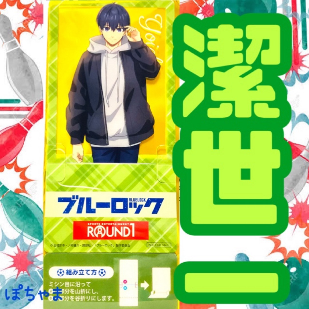 【潔世一】ブルーロックBLUELOCK×ラウンドワン 後半 スタンディコース エンタメ/ホビーのおもちゃ/ぬいぐるみ(キャラクターグッズ)の商品写真