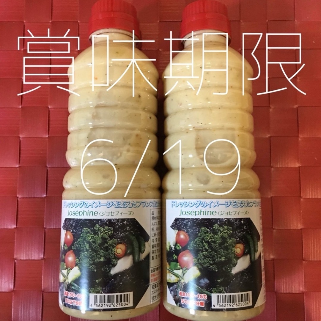 ジョセフィーヌドレッシング 2本 食品/飲料/酒の食品(調味料)の商品写真